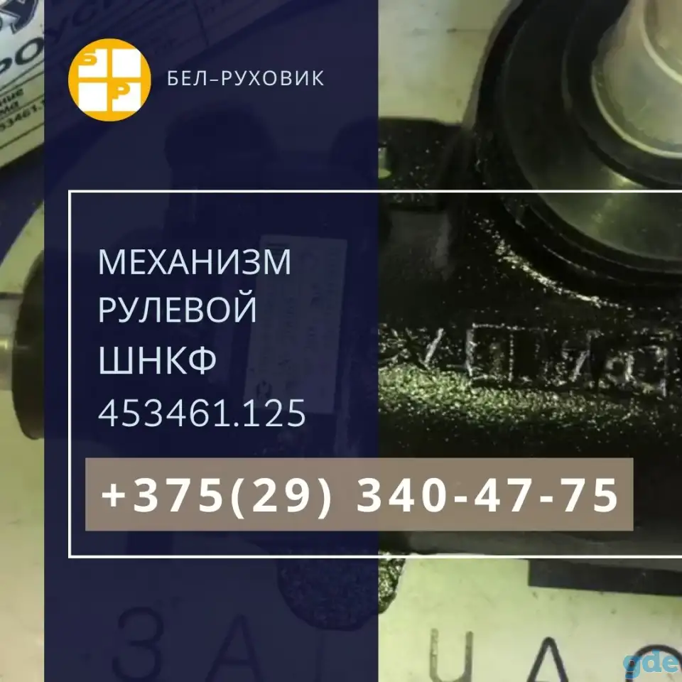Механизм рулевой со встроенным гидроусилителем ШНКФ 453461.125, фотография 1
