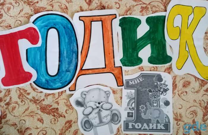 Цифра 1 для декорации праздника, фотография 6