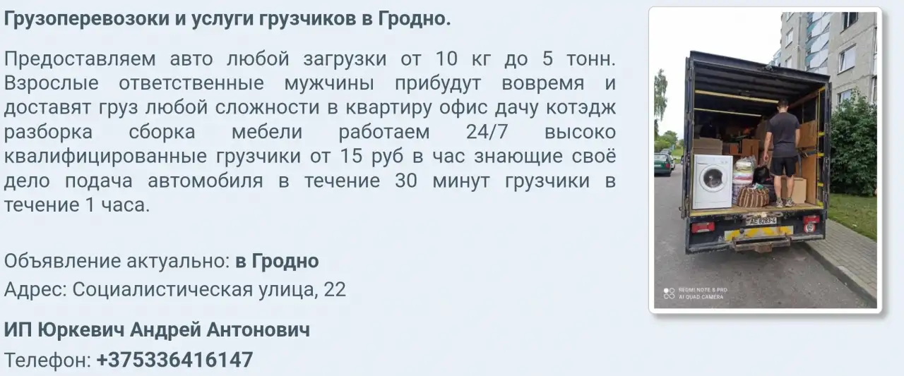 Грузоперевозки и услуги грузчиков в Гродно., фотография 2