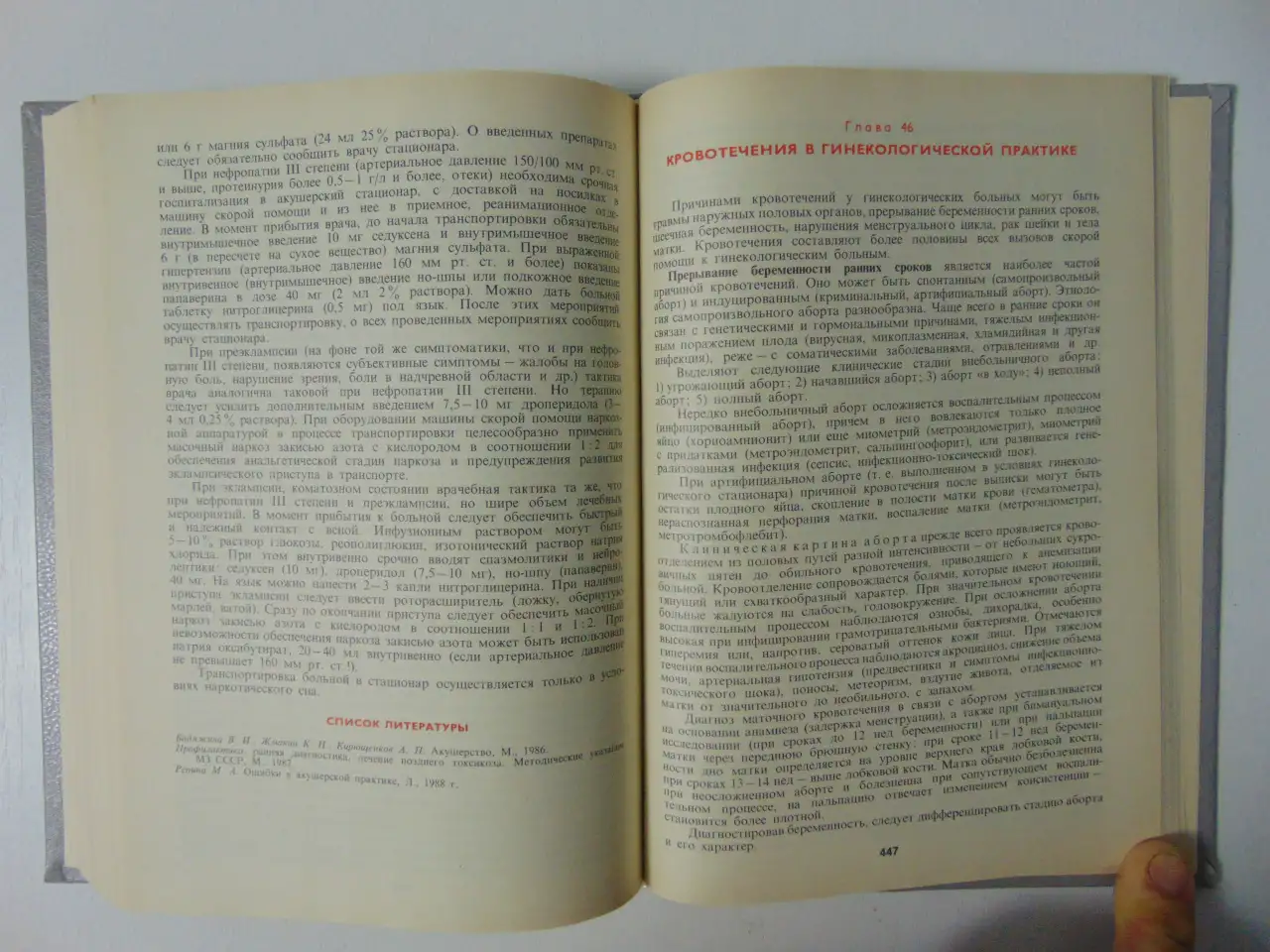 Руководство для врачей скорой помощи, фотография 14
