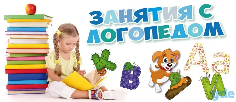 Логопед, фотография 1