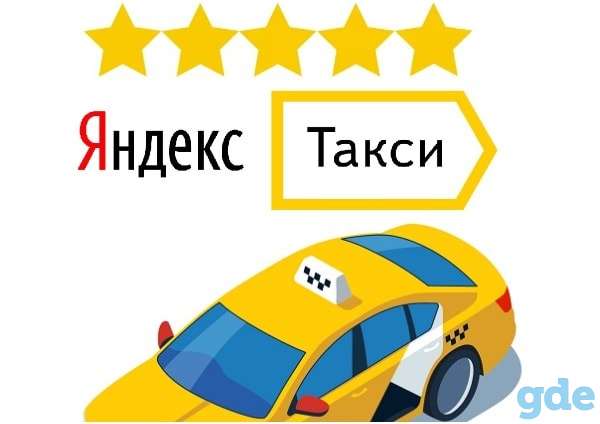Помощь в подключении автомобилей и водителей в Яндекс Go, фотография 1