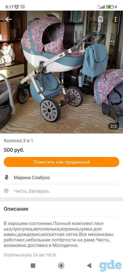 Модульная коляска 3 в 1, фотография 1
