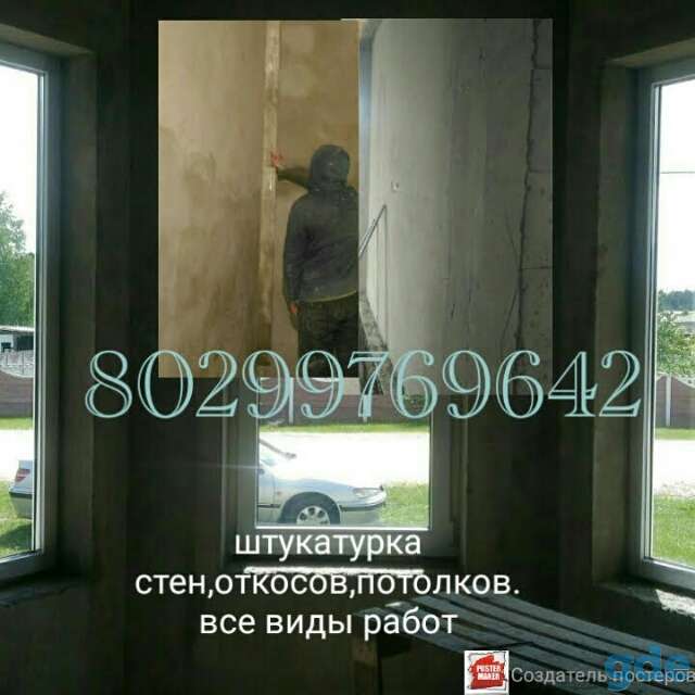 Штукатурка стен, фотография 3