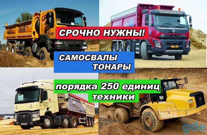 Работа для самосвалов / песок (Строительство трассы РФ), фотография 1