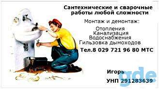 Сантехнические работы, фотография 1