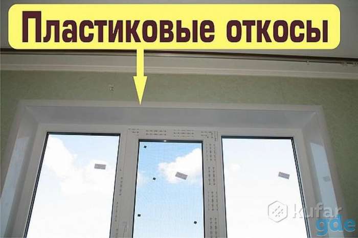 Пластиковые откосы на окна., фотография 1