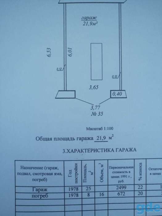 Гараж 21,9 м.кв., ул. М.Горького, ГПК ''Радуга'', фотография 1