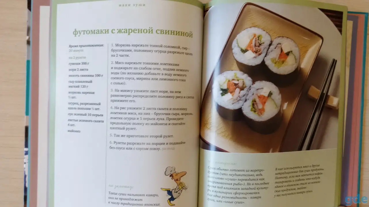 ''Суши, роллы и кое-что ещё'',-Иида Ориха, Оксана Путан, фотография 6