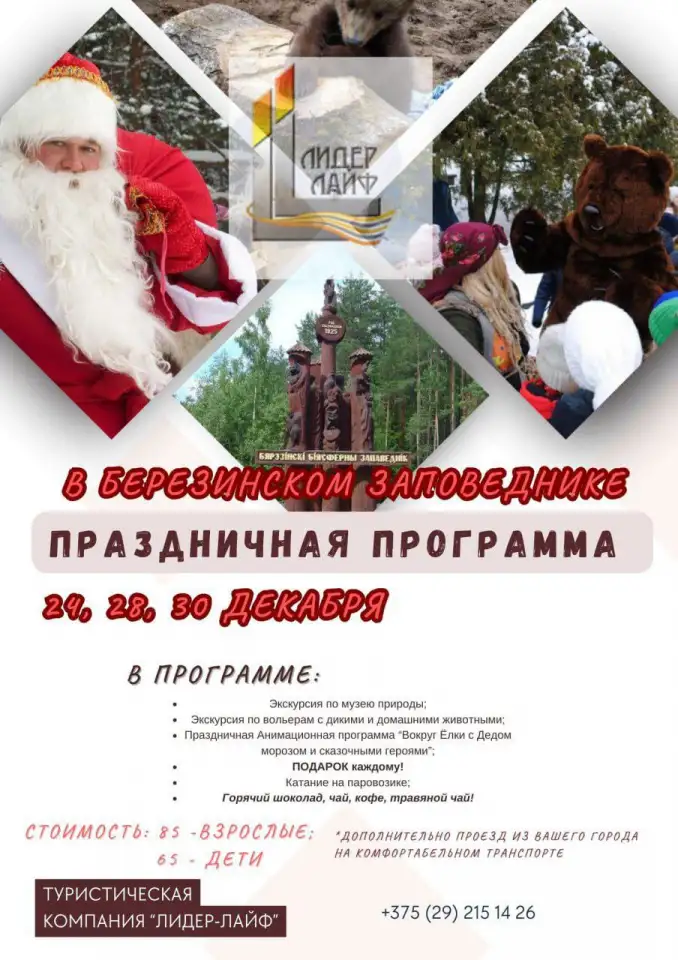 Праздник в березинском заповеднике, фотография 1