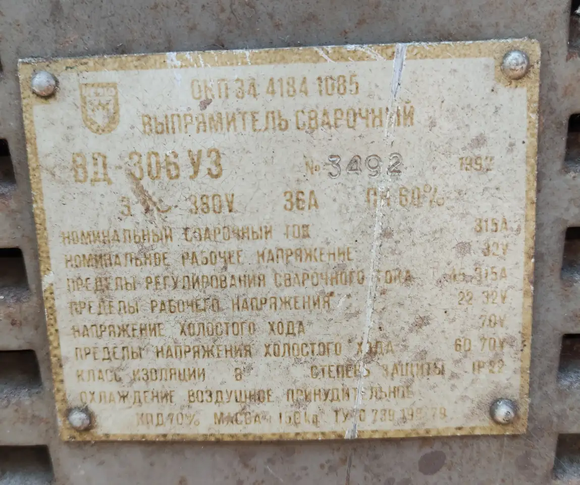 Сварочный аппарат ВДГ-303 У3 и ВД-306 У3, с малой наработкой, фотография 7