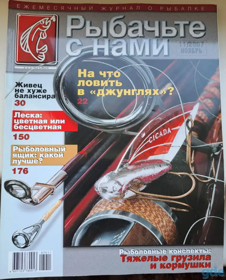 Рыбачьте с нами, глянцевые журналы+CD диск, всего-7шт, фотография 10