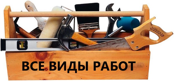 Муж Напрокат,Муж на прокат,домашний мастер.Брест. (муж на час), фотография 4