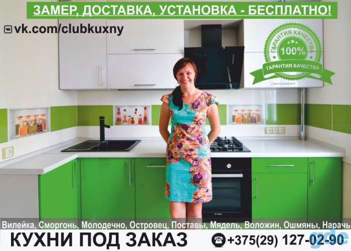 Кухни Сморгонь. Купить кухню недорого. Кухня под заказ., фотография 1