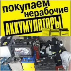 Скупка акамуляторов, фотография 1