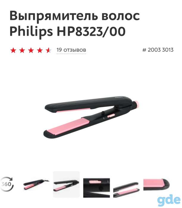 Выпрямитель волос Philips BHS674/00, фотография 2