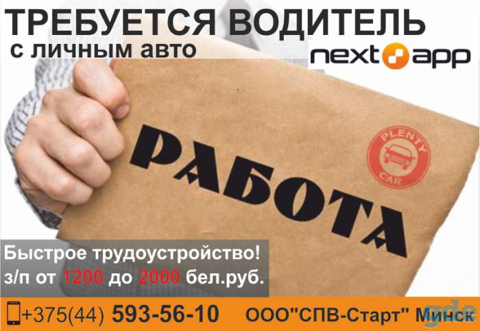 Требуется водитель с личным авто., фотография 1