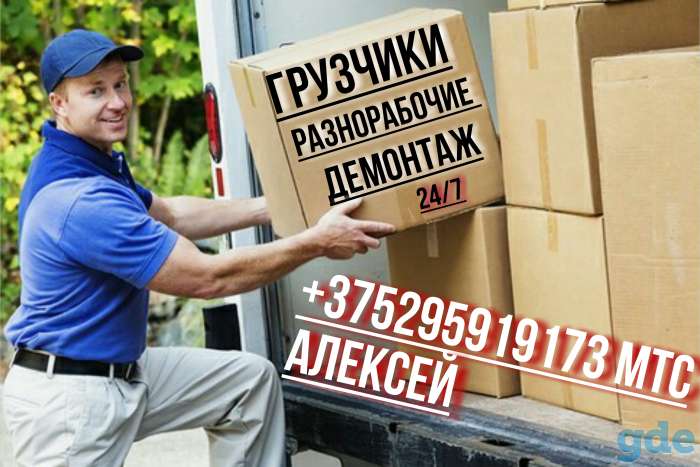Услуги грузчиков в солигорске и в его районах, фотография 2