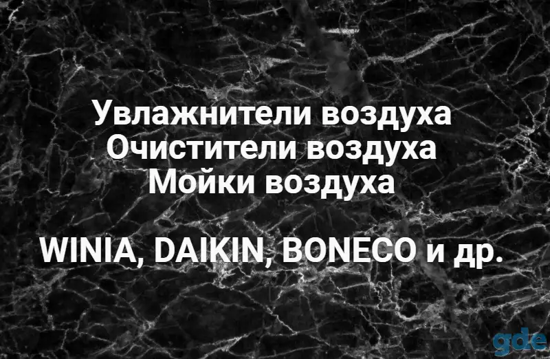Увлажнитель воздуха Мойка воздуха, фотография 1