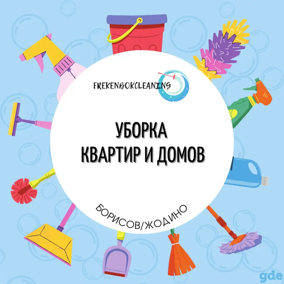 Уборка квартир и домов, фотография 1