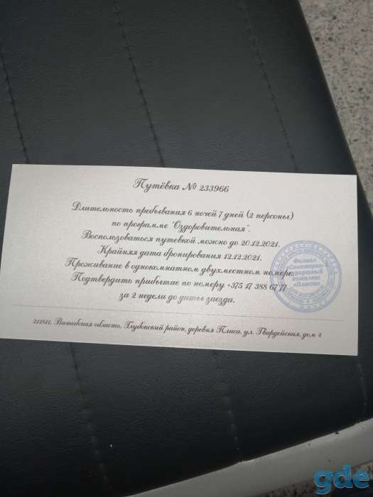 Продам путёвку в санаторий Плисса для двоих, фотография 1
