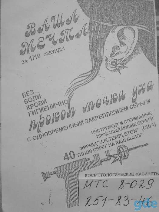 Прокол мочки уха, фотография 1
