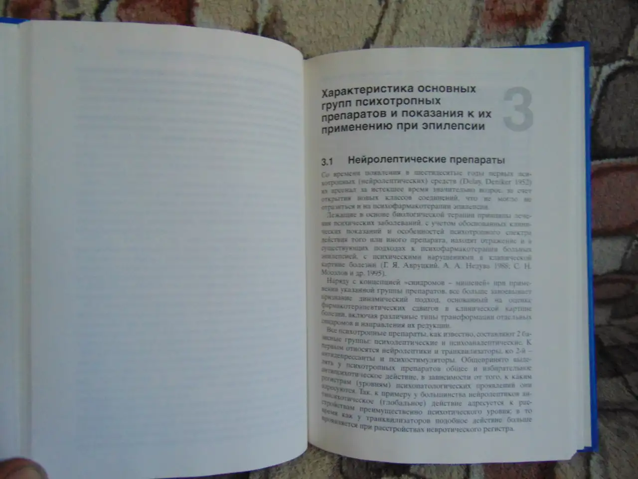 Психофарматерапия эпилепсии. с 18 таблицами. Блэквелл Виссеншафтс - Ферлаг Берлин Вена 1998 год Авторы Ада Маскуто, фотография 6