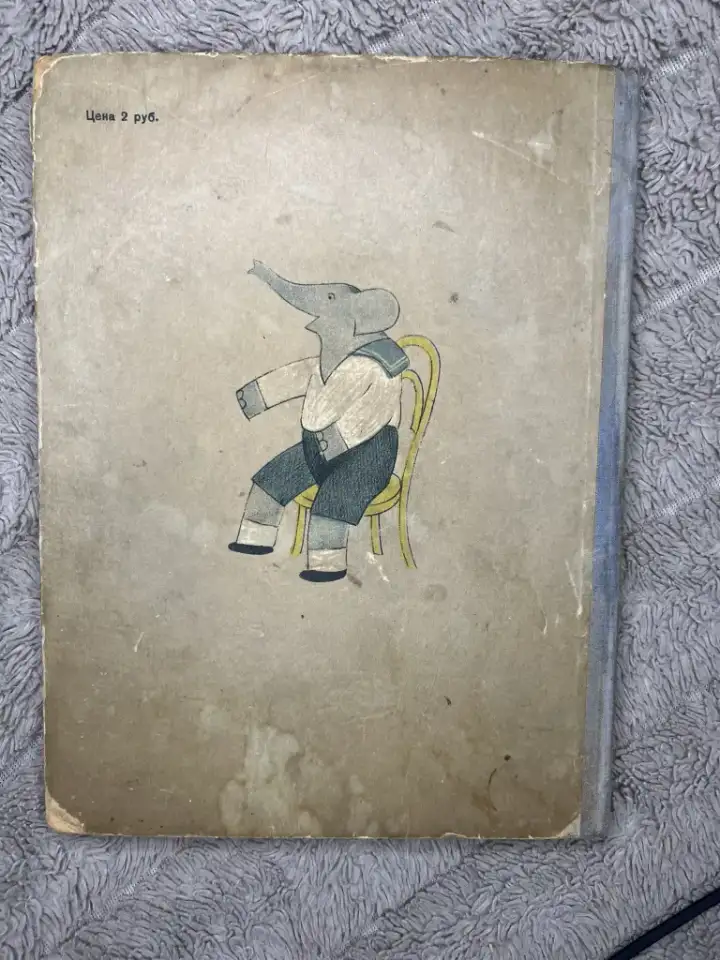 Маяковский Детям редкая 1937г, фотография 2
