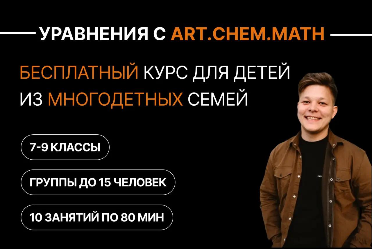 Бесплатный курс для детей из многодетных семей, фотография 1
