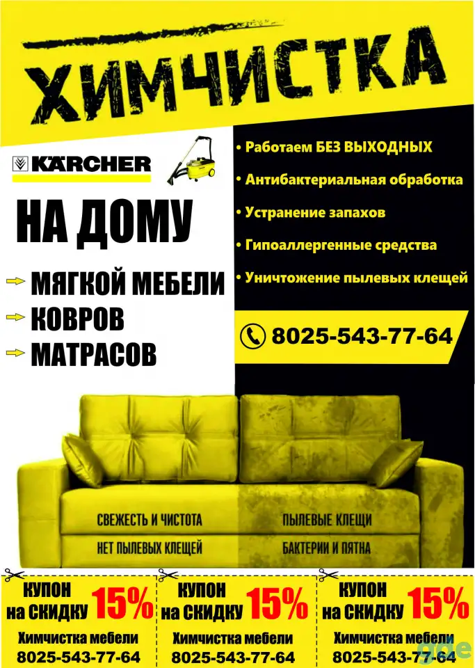 Химчистка мягкой мебели, фотография 1