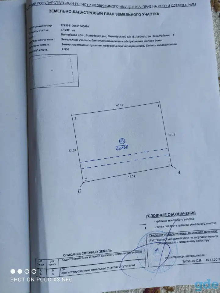 Продажа участка, фотография 1
