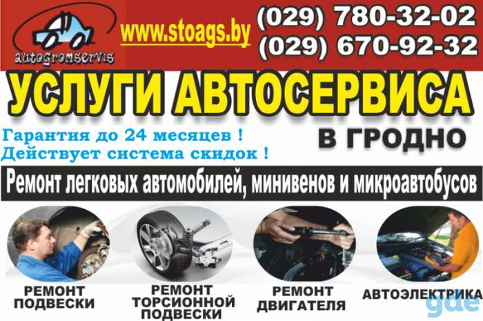 СТО по ремонту легковых авто и микроавтобусов., фотография 1