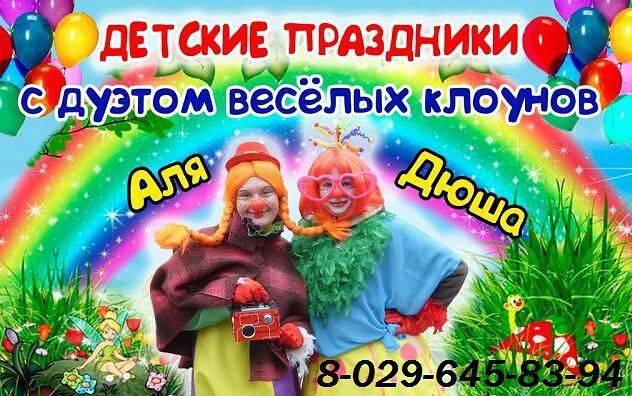 Клоуны в Речице, фотография 6
