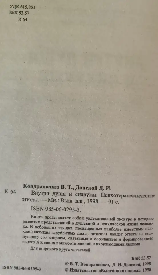 Внутри души и снаружи Психотерапевтические этюды Кондрашенко, фотография 3