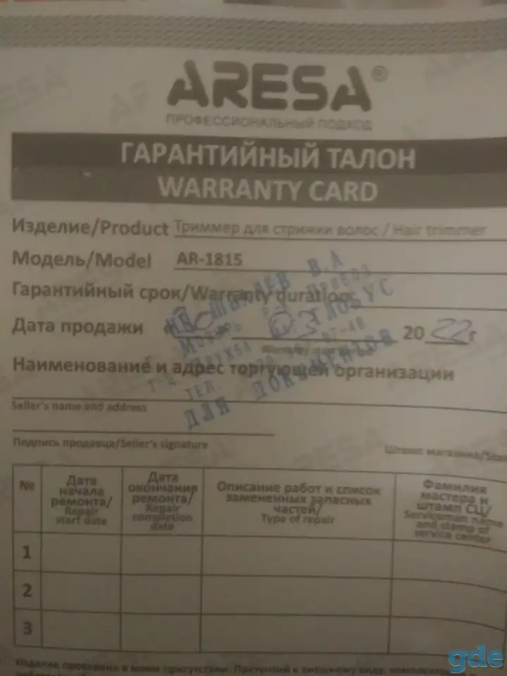 Триммер не использовался, фотография 2