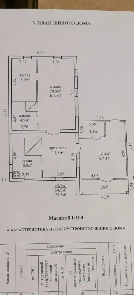 Продам дом, ул.Первомайская 32, фотография 4