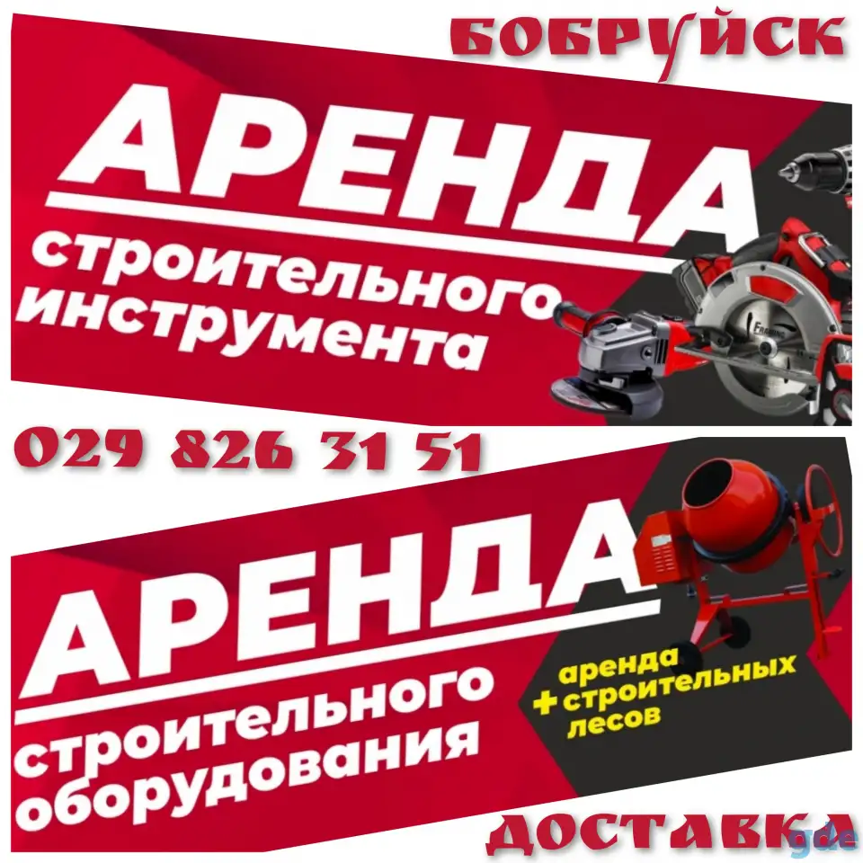 Прокат инструмента, фотография 1