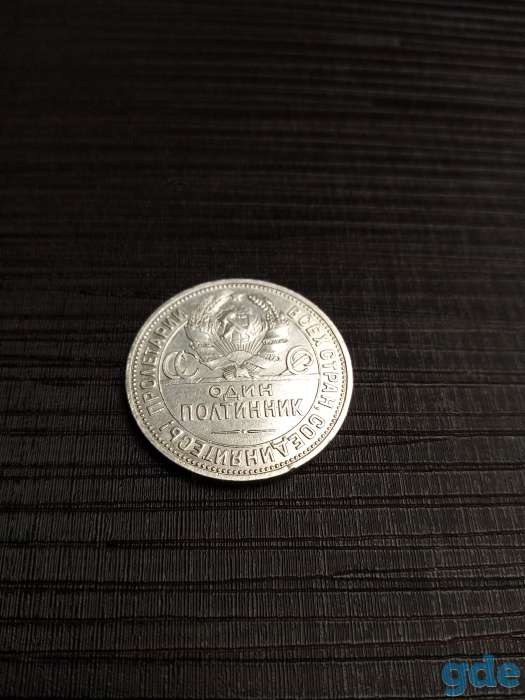 монета полтинник 1924 года, фотография 2