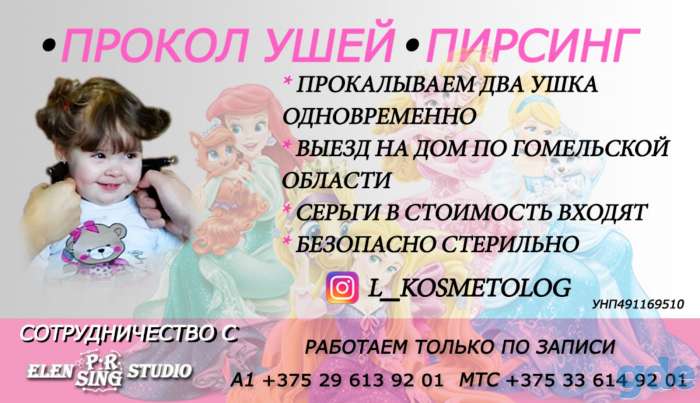 Прокол  ушей, Пирсинг., фотография 1