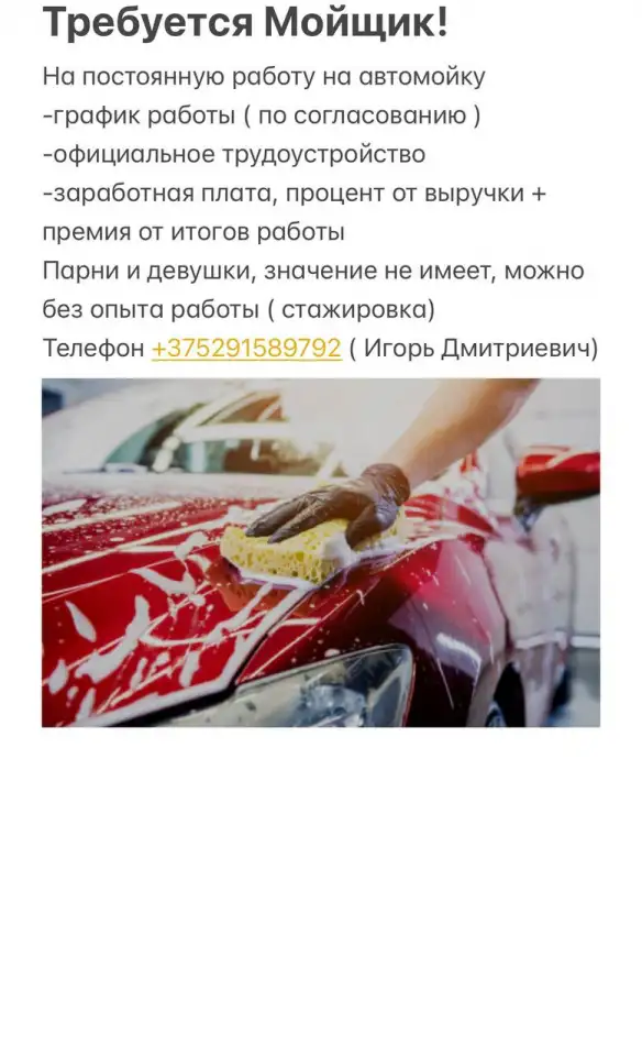 автомойщик, фотография 1