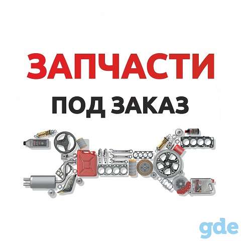 Автозапчасти новые, фотография 1