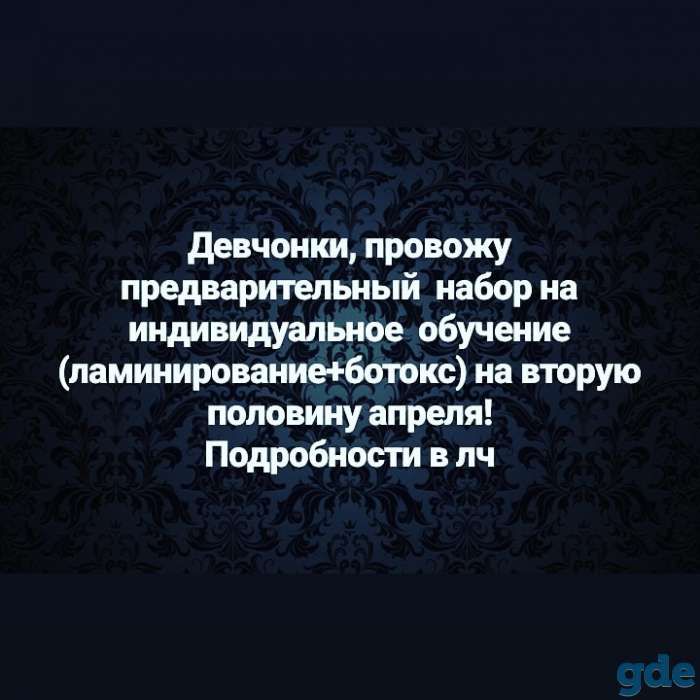 Ламинирование/ботокс ресниц, фотография 1