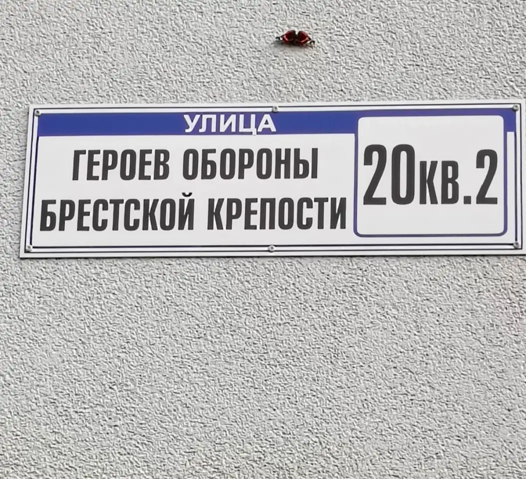 Номера в гостевом доме Центр Бреста, Героев обороны брестской крепости 202, фотография 10