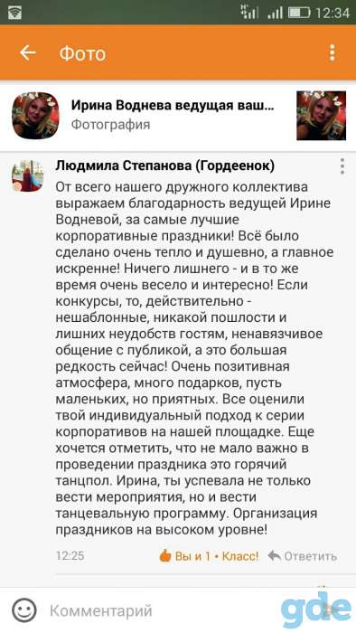 ВЕДУЩАЯ  самых лучших мероприятий, фотография 5