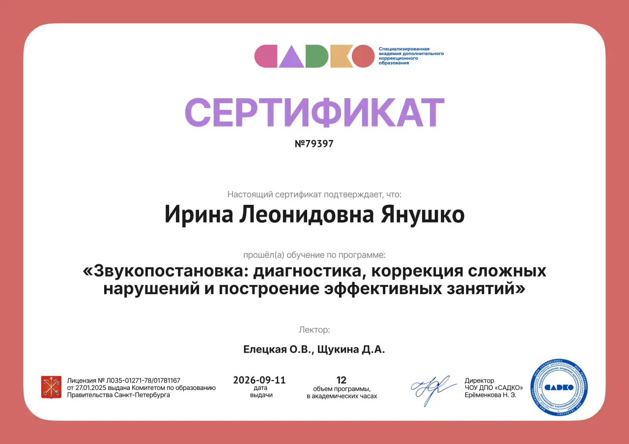 Логопед. Онлайн занятия, фотография 7