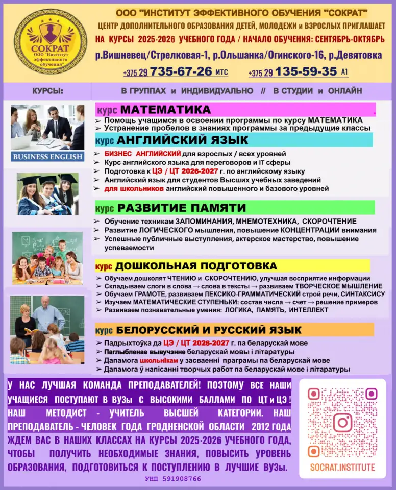 Курсы для школьников в Гродно: Математика, Английский, Белорусский, Развитие памяти, Дошкольная подготовка, Скорочтение, фотография 2