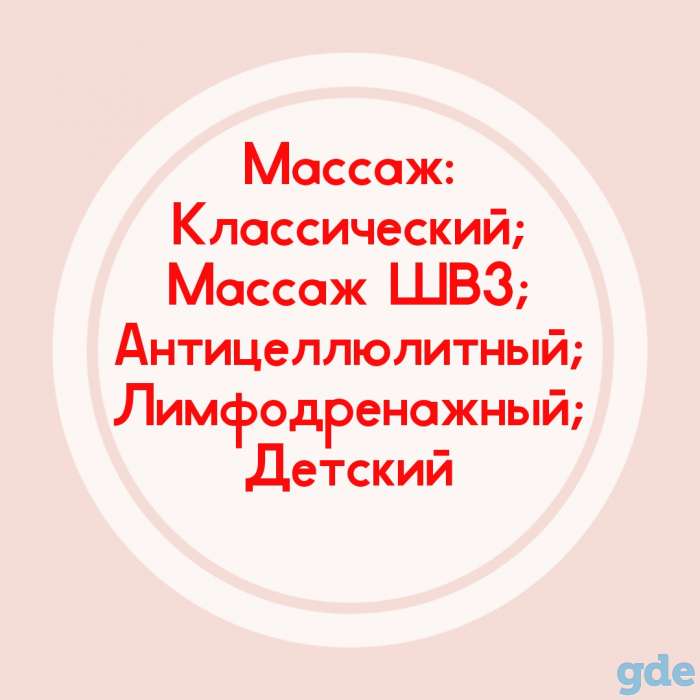 Массаж с выездом на дом в Минске, фотография 1