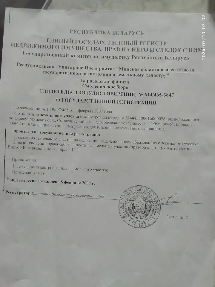 Участок 0,0442 га. 10 км от МКД, фотография 1
