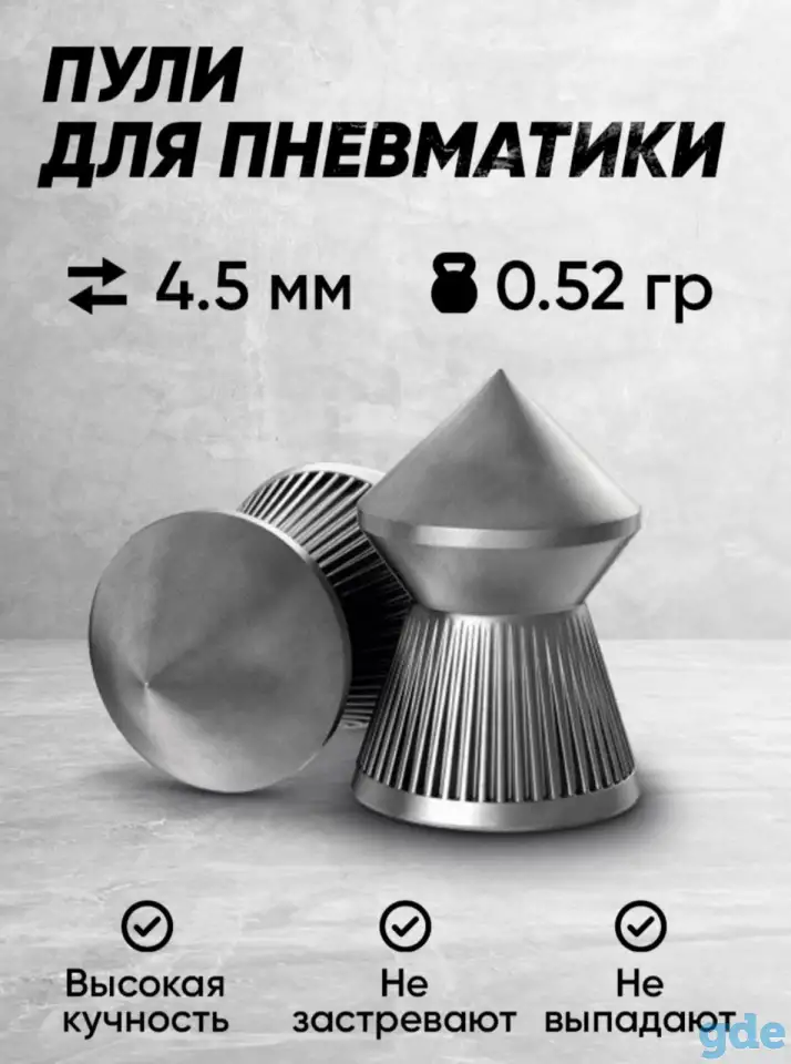 Пульки для пневматического оружия, фотография 3