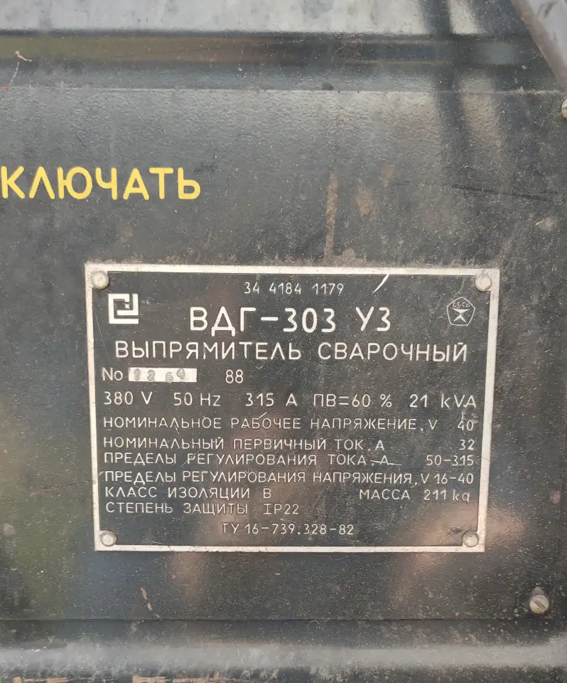 Сварочный аппарат ВДГ-303 У3 и ВД-306 У3, с малой наработкой, фотография 5
